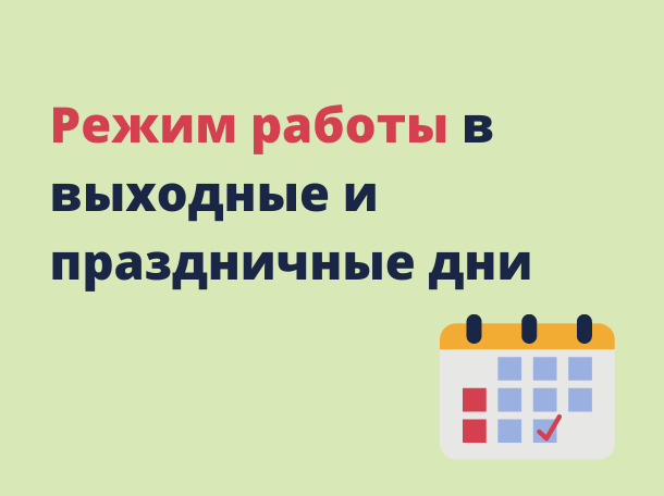 О работе ГБУЗ «Лунинская районная больница» в праздничные дни  с 29.12.2024 г. по 08.01.2025 г.